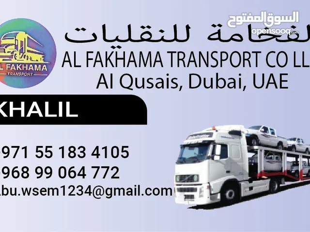 الفخامه للنقليات لنقل سيارات التصدير والسياحي