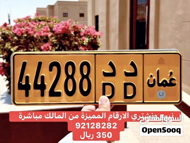 نبيع ونشتري الارقام المميزة من المالك