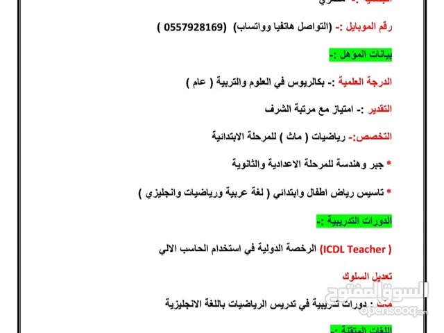 Math Teacher in Al Qunfudhah