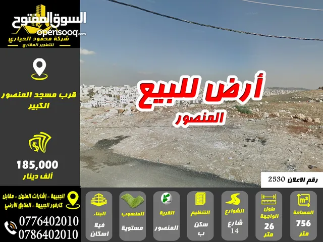 Residential Land for Sale in Amman Al-Mansour