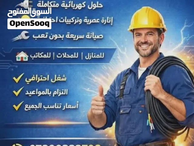 كهربائي منازل