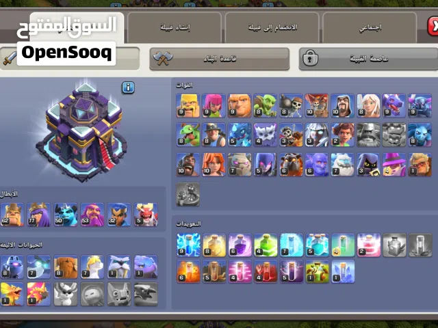 Clash of Clans Accounts and Characters for Sale in Erbil