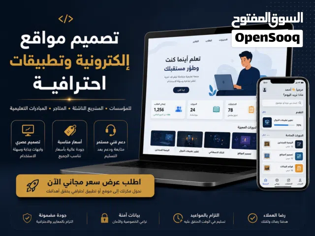 تصميم مواقع إلكترونية وتطبيقات احترافية