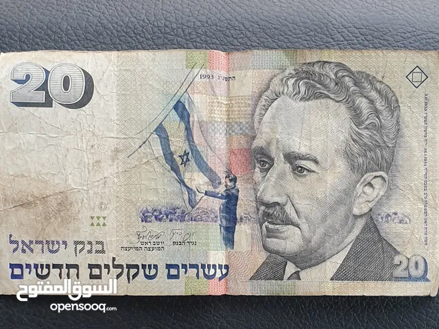 عشرين شيكل ..