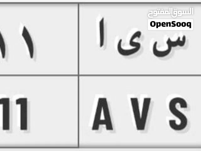 لوحة مميزة للبيع رقمين مكررة
