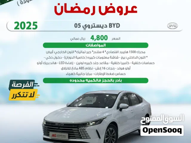 BYD 2025  ديستورير للبيع