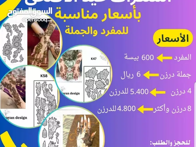 استكرات حنا جملة ومفرد بأقل الاسعار