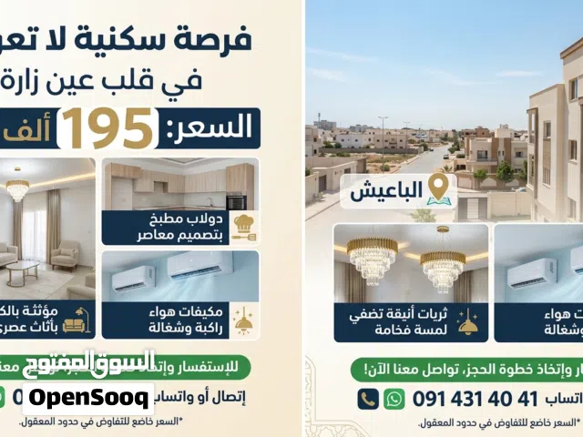 فرصة من قلب عين زارة وبسعر منافس