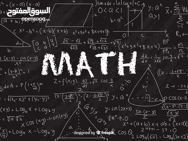 مدرس خصوصي متخصص في الرياضيات لجميع المراحل الدراسية