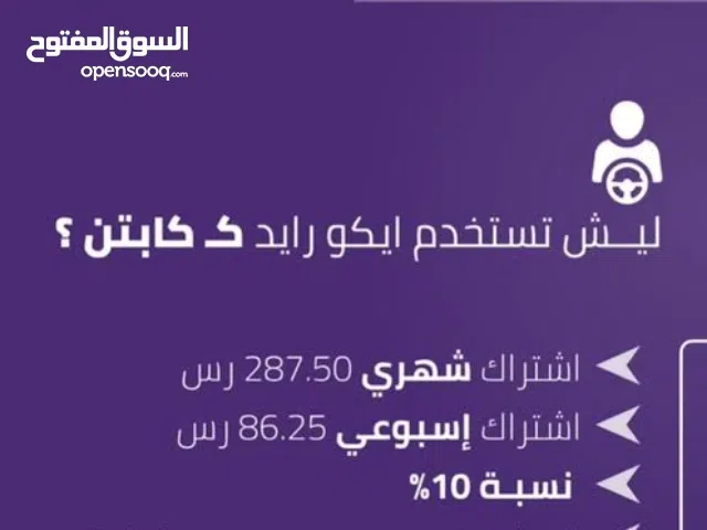 تطبيقات (مرسول - كيان -  ايكورايد- مستر مندوب) للايجار او البيع