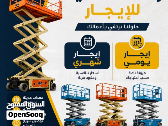 سيزرات لفت ومان لفت للايجار الشهري واليومي في جده