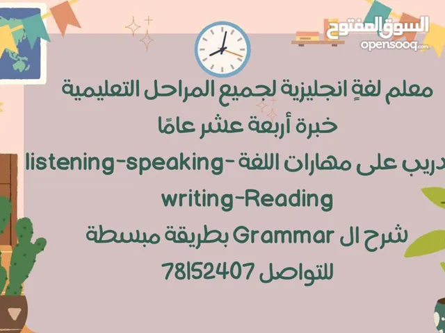 English Teacher in Muscat