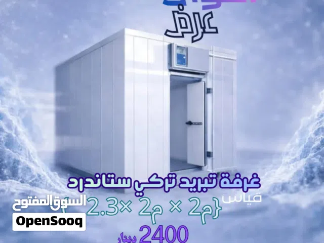 غرف تبريد للمحلات والفنادق والمولات بأفضل خدمه من الدانوب لغرف التبريد الغرف التبريد اختصاصنا