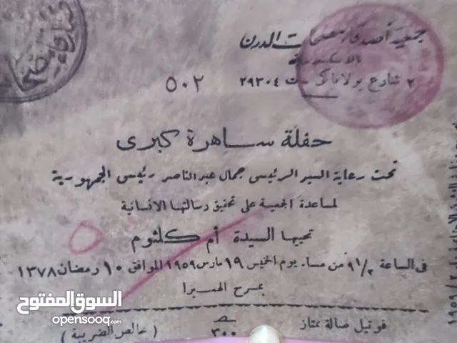 تذكر حفل للسيده ام كلثوم 1959