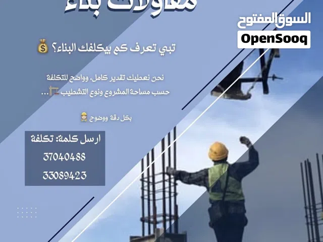محتار كم بيكلفك بناء بيت العمر؟
