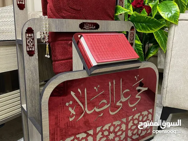 حامل مصحف ومصليات