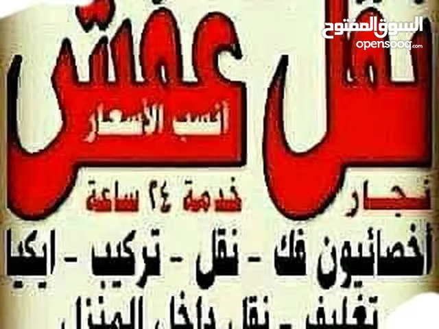 فك .نقل تركيب. الأثاث. بجميع .مناطق .الكويت فك. نقل تركيب. جميع .غرف النوم .ايكياميداس. أبيات .آت هو