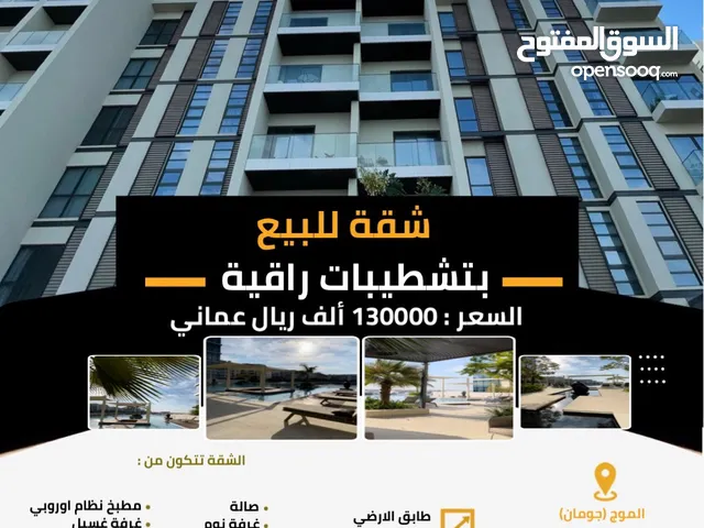150m2 1 Bedroom Apartments for Sale in Muscat Al Mouj