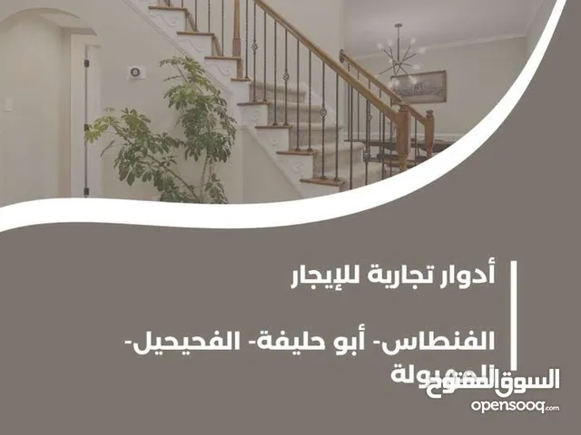 دور للإيجار في الفنطاس