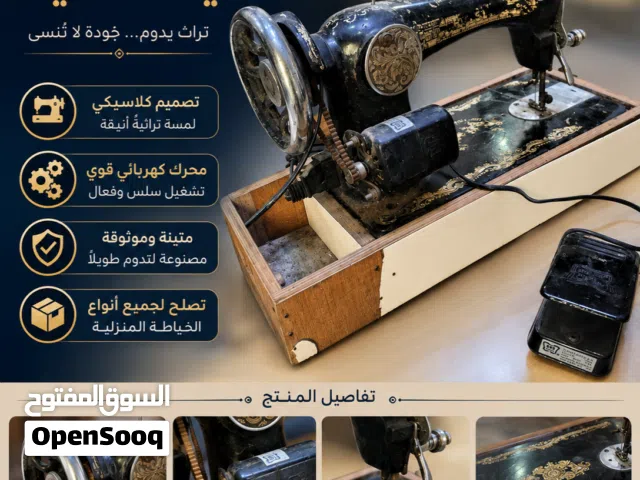 ماكنه خياطه استعمال خفيف وسعر معقول نوع souing