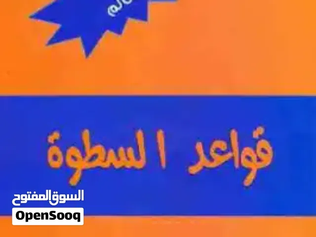 كتاب قواعد السطوه