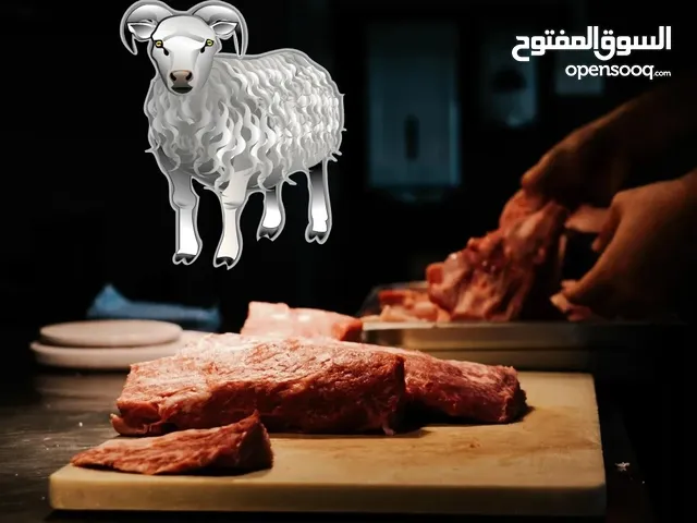 قصاب تحت الطلب ذبح وتوصل ال منزل