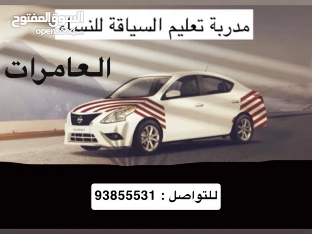 مدربة سياقه للنساء فقط