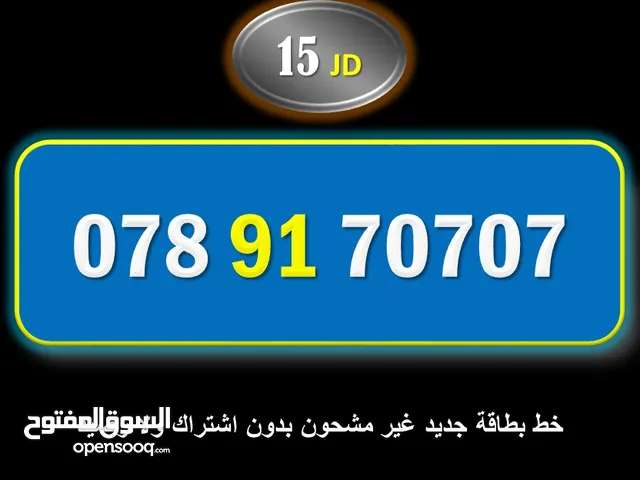 Umniah VIP mobile numbers in Amman
