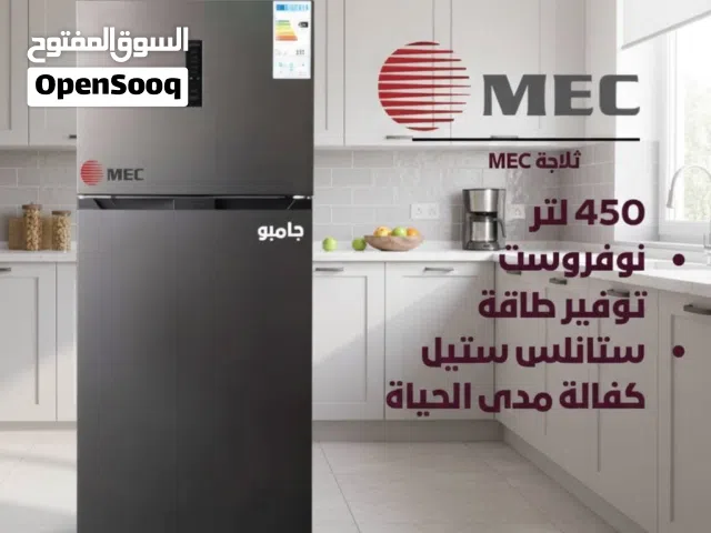 ثلاجات MEC  450 ليتر انفرتر تبريد هواء بسعر حرق لأسبوع