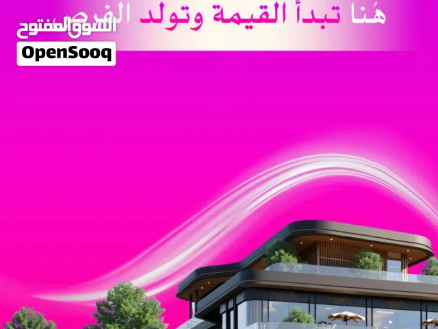 امتلك محلك التجاري في اضخم وارقى المواقع وأكثرها حيوية فالحيل الشمالية