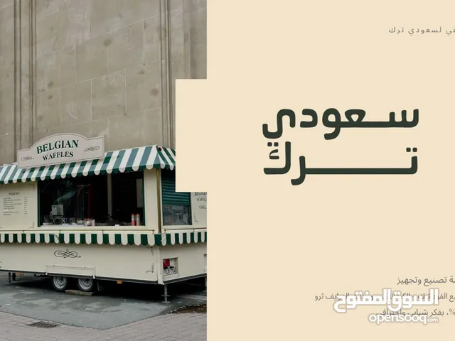 من الفكرة للتنفيذ.. خلك مع سعودي ترك!