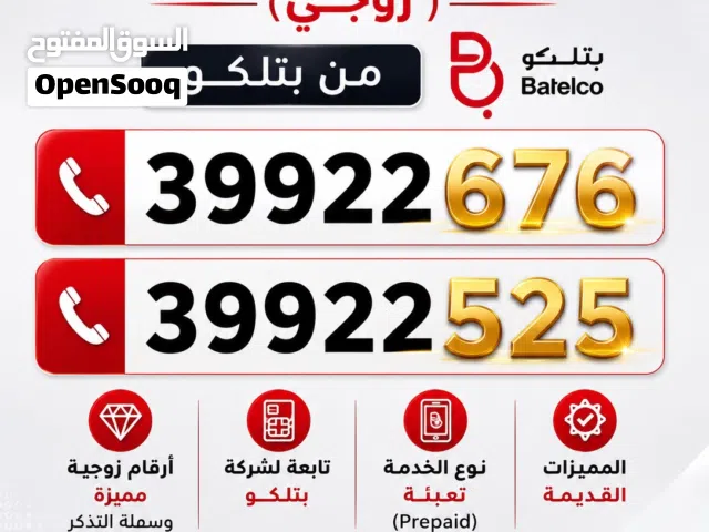 Batelco VIP mobile numbers in Central Governorate