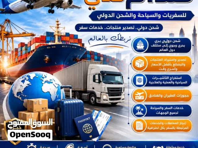 شحن بضائع من الصين الى اليمن >جوي بحر ] نقل داخلي بري وخارجي) تصدير منتجات للعالم