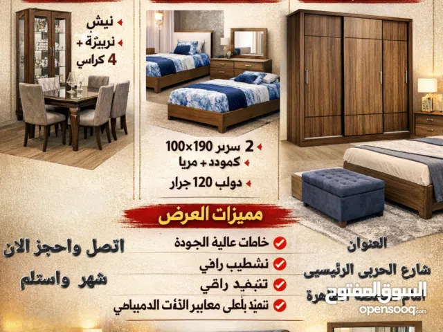 عفش سفرة ونوم واطفال 85000