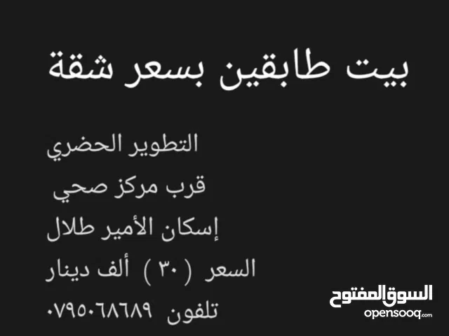  Building for Sale in Zarqa Iskan Talal - Rusaifeh