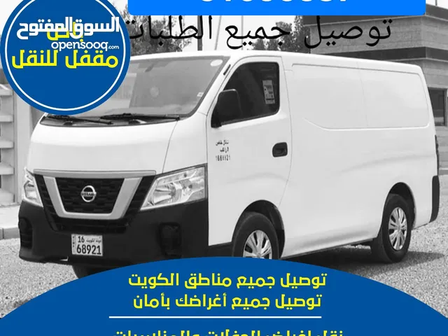 باص مقفل لنقل الاغراض جميع مناطق الكويت