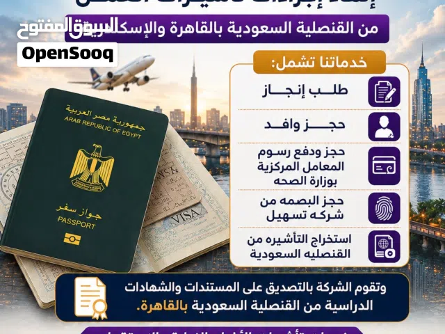 شركه نور الدين لالحاق العماله المصريه بالخارج ترخيص 709