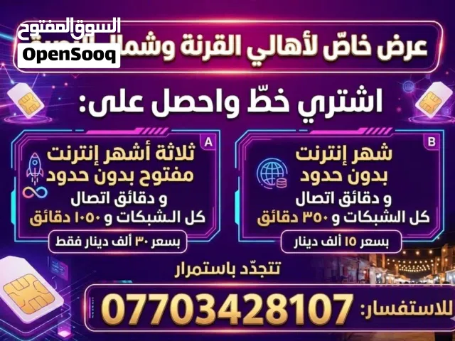 Zain VIP mobile numbers in Basra