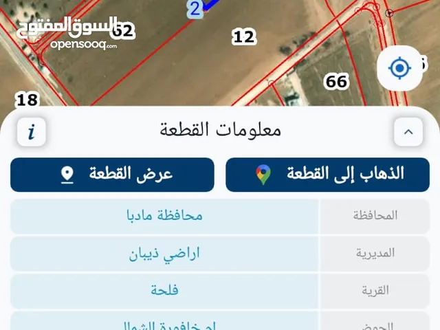ارض للبيع في ذيبان
