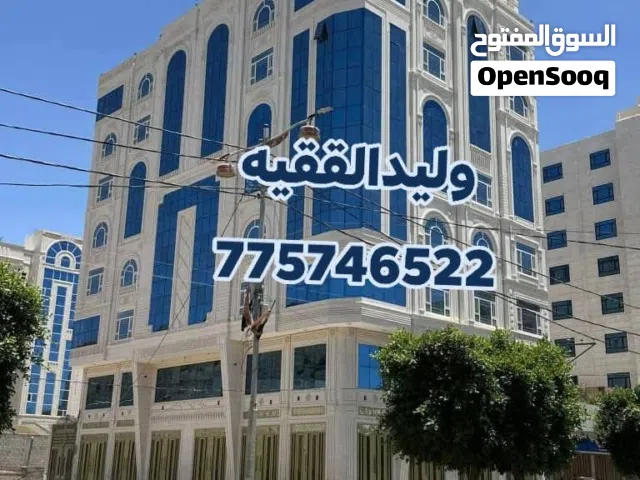 برج تجاري للبيع في ارقى احيا العاصمه صنعا بيت بوس مصمم مستشفى جامعه شركة فندق شقق سكنيه مشطبvip