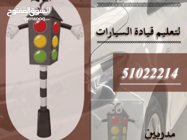 شركة النجوم لتعليم قيادة السيارات