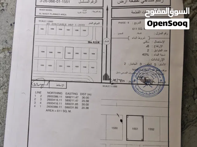 ارض 611م للبيع.