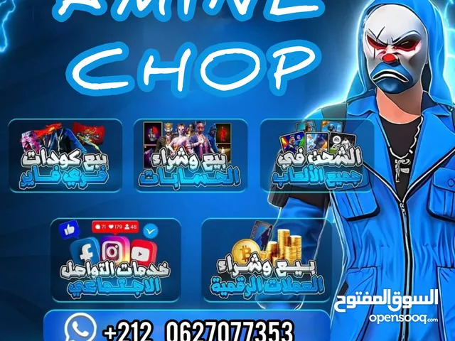 متوفر بيع وا شراء جميع حسابات فري فار
