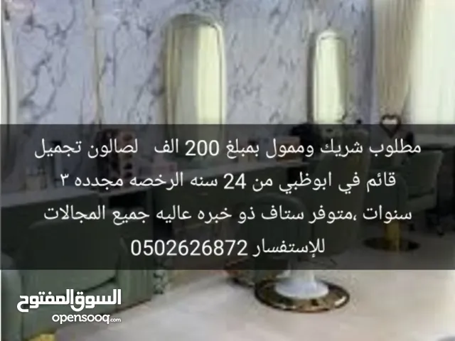مطلوب شريك مستثمر