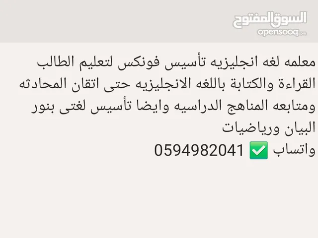 English Teacher in Al Riyadh