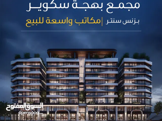 لأول مرة مكاتب للبيع مقابل مول عمان