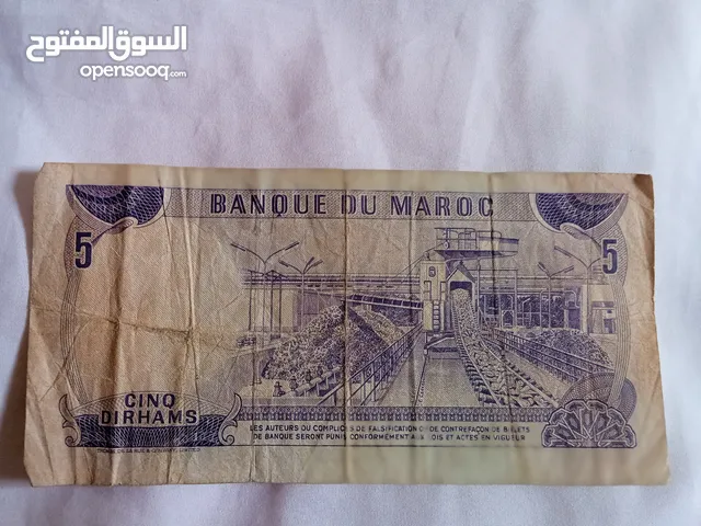 عملة نقدية 5 دراهم مغربية 1970