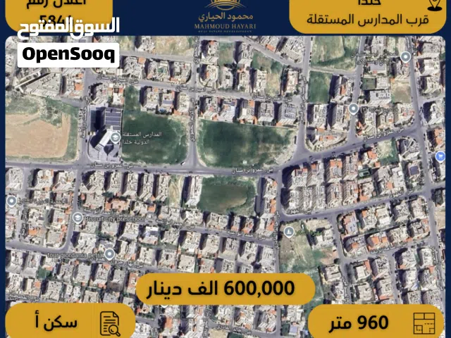 Residential Land for Sale in Amman Khalda