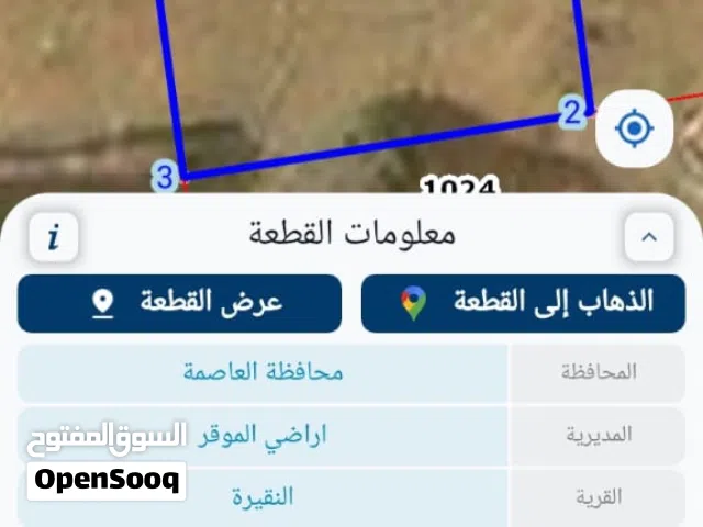 أراضي للبيع عمان الموقر الفيصليه