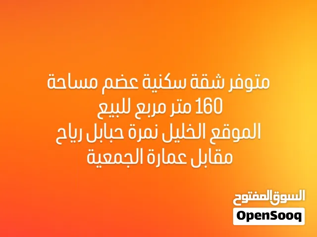 شقة عضم للبيع